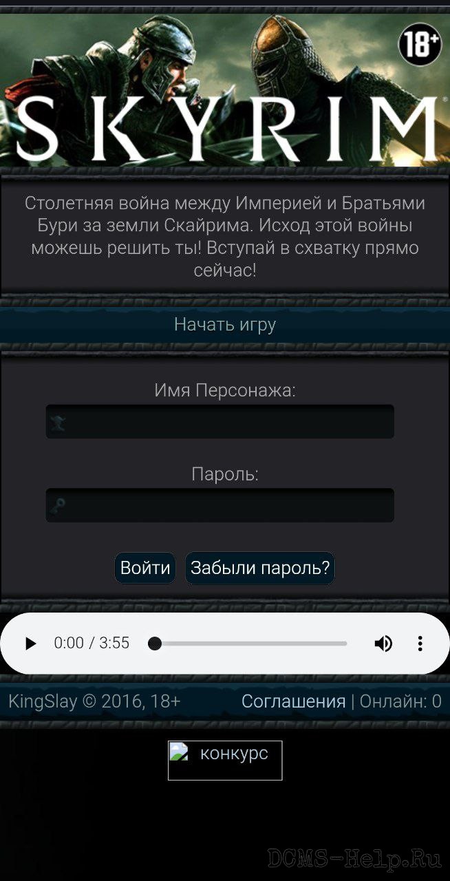 Столетняя война между Империей и Братьями Бури за земли Скайрима. Исход этой войны можешь решить ты! Вступай в схватку прямо сейчас!
