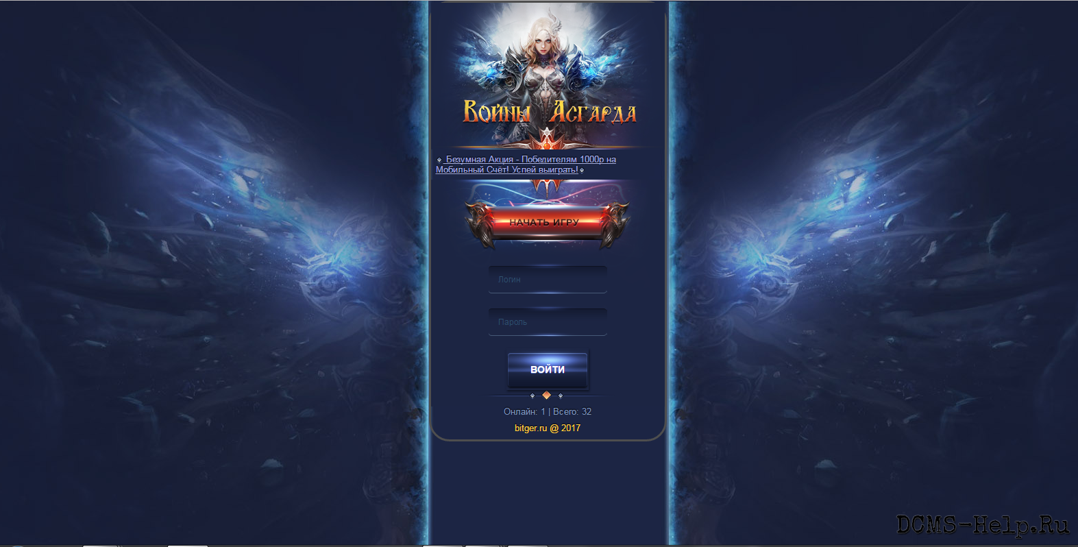 Войны Асгарда - стань тем самым героем который спас Асгард