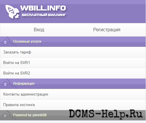 Это мой старый биллинг, который я написал ещё в 2018 году. Технически всё просто: PHP 5.3 и MySQL. В нём есть базовый набор функций — вход/регистрация, личный кабинет, новости (с админ‑управлением), обработчик заказов для ISPManager 4/5., настройка тарифов, CRON для автообслуживания, справочник для админа. Ещё когда‑то работала интеграция с WAPKassa,  но честно говоря, в 2025 году я бы не советовал его использовать — только чтобы посмотреть код и понять логику.