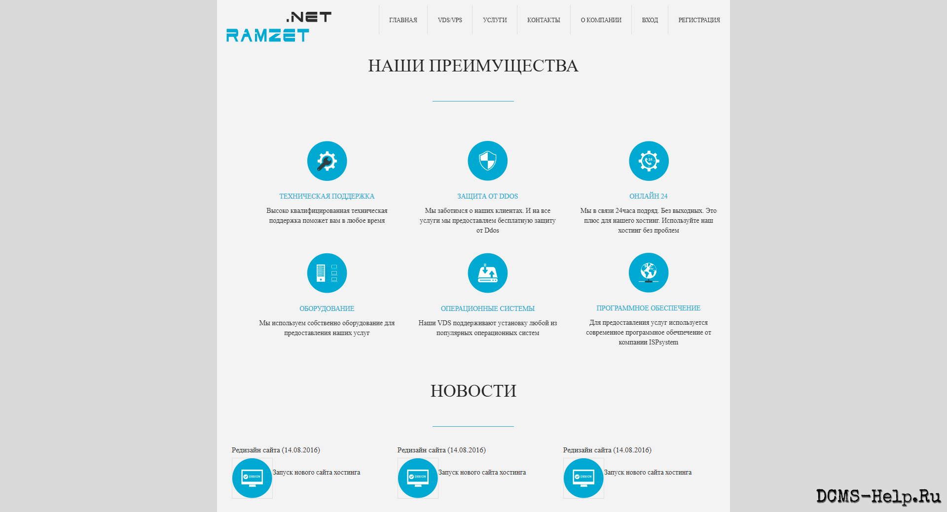 Перед вами шаблон для хостинга сайтов от Arte Van TeMoN. Важный нюанс: он рассчитан исключительно на десктоп (на мобильных не адаптирован). Визуально — светло‑синяя гамма, дизайн скромный, без наворотов. 
Дизайн продавался в 2016 году.