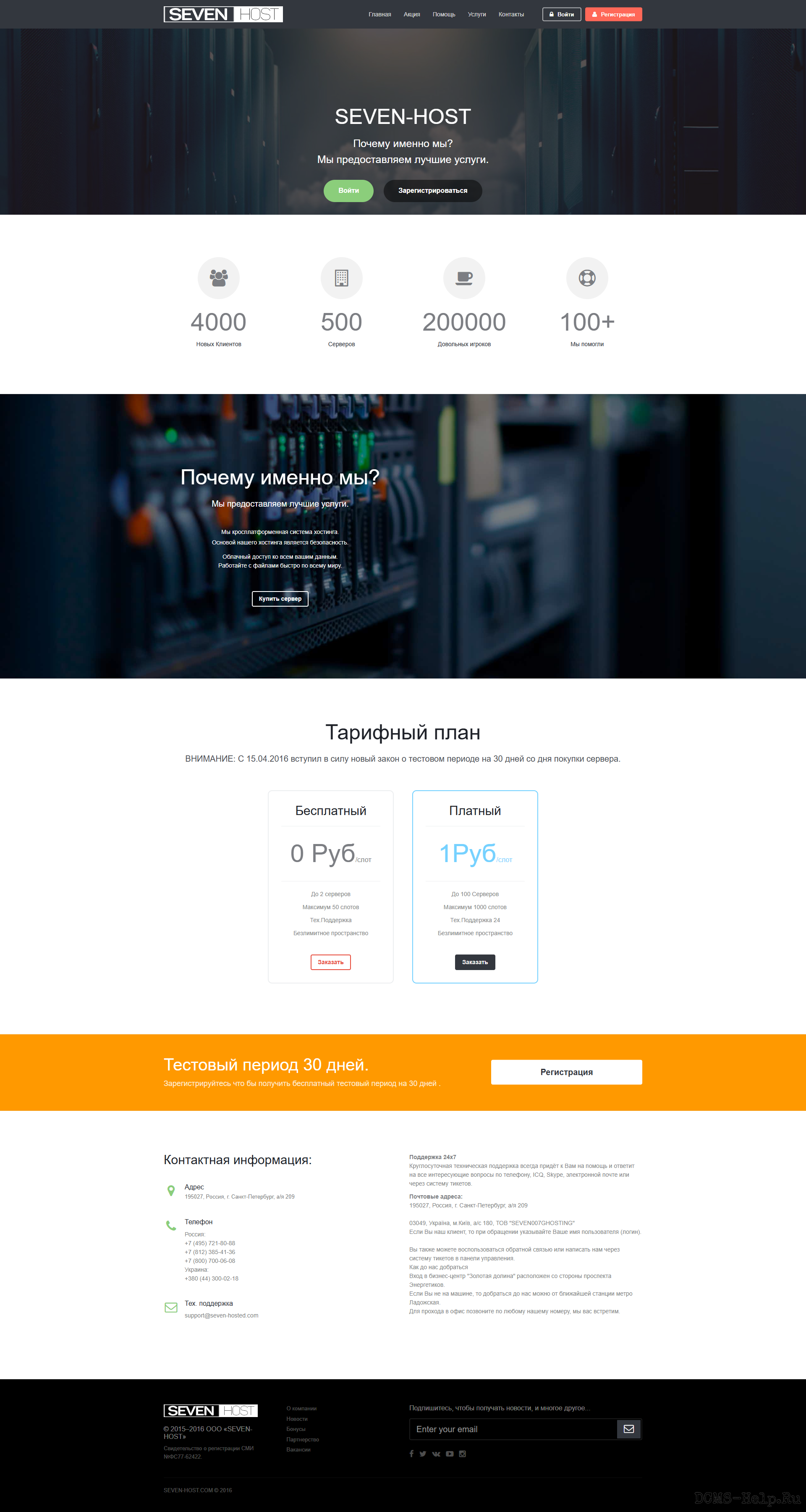 Seven-Host — это адаптивный HTML-шаблон для хостинга игровых серверов, созданный с использованием Bootstrap. Он включает 3 страницы: главную, страницу поддержки и страницу акций. Шаблон предназначен для оформления сайтов хостинговых компаний, специализирующихся на игровых серверах (например, для SA:MP, CRMP, MTA).
