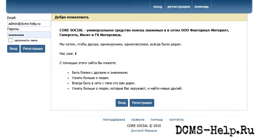 Это клон ВКонтакте на движке SocialEngine v2.83. Ставится элементарно: заливаете файлы, импортируете базу vkontakte.sql, прописываете доступы в include/database_config.php. Админка (/admins/): логин admin, пароль 123456.

Есть нюансы:
* в аудиоразделе не работает воспроизведение (нужен Flash, которого уже нет);
* не сохраняются настройки профиля;
* могут быть уязвимости — код старый, проверяйте сами.

Команда DCMS‑Help.Ru поправила часть багов, но до идеального состояния далеко. Годится для экспериментов или изучения, но не для живого проекта.
