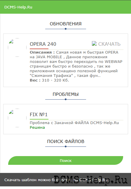 Этот шаблон — универсальное решение для двух направлений: создания ЗЦ‑игр и мобильных приложений либо ведения персонального блога. Специалисты DCMS‑Help.Ru внесли правки в HTML‑разметку, устранив мелкие недочёты и улучшив адаптивность. На рынке шаблон появился 8 октября 2016 года: его продавал пользователь Loll по цене 50 рублей.