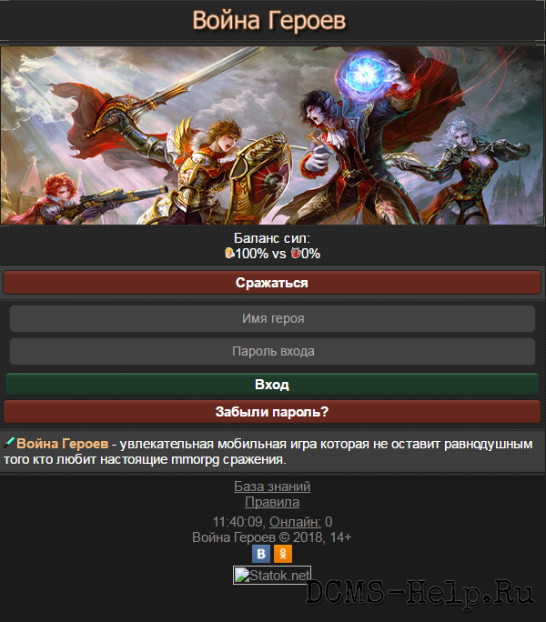 Война Героев - увлекательная мобильная игра которая не оставит равнодушным того кто любит настоящие mmorpg сражения.