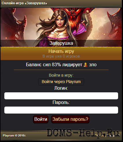 Онлайн-игра «Заварушка» - Зло или Добро победит? Решать только тебе!