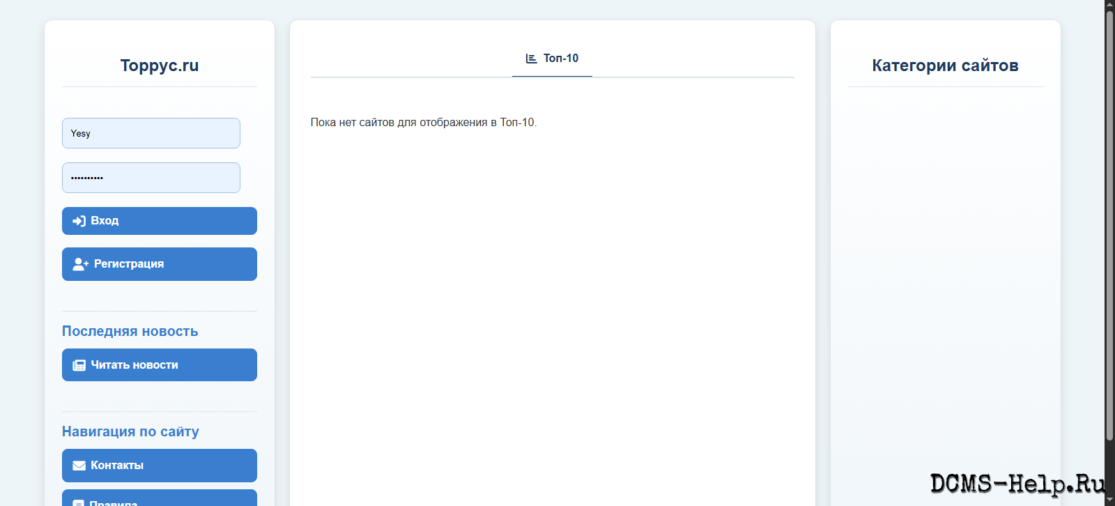 Рейтинг сайтов русскоязычного сегмента интернета, тематический каталог популярных ресурсов, счётчик и аналитический инструмент для владельцев сайтов. Предоставляет информацию о популярности и посещаемости сайтов в сравнении с другими сайтами в выбранной категории и/или в выбранном регионе.