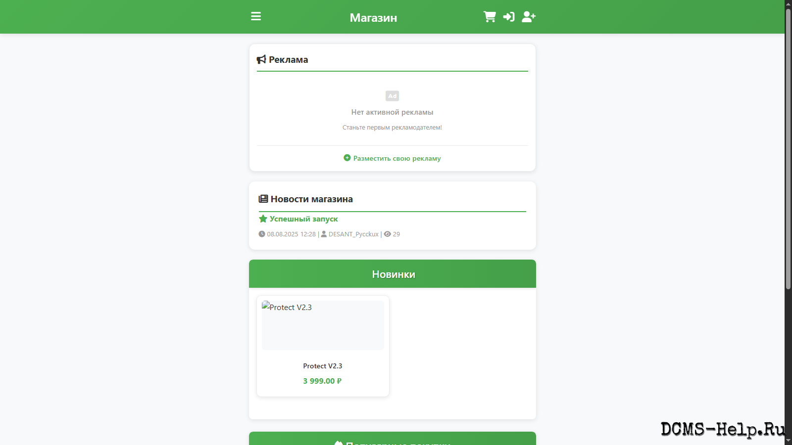 Магазин цифровых товаров: ваш надёжный проводник в мир цифровых возможностей
Добро пожаловать в мир цифровых инноваций
Магазин цифровых товаров — это современный онлайн-магазин, где каждый найдёт именно то, что ищет. Мы предлагаем широкий ассортимент цифровых продуктов для работы, творчества и развлечений.

Что мы предлагаем
Программное обеспечение для любых задач: от офисных приложений до профессиональных инструментов для дизайна и разработки

Обучающие курсы по востребованным направлениям: программирование, маркетинг, дизайн, иностранные языки

Цифровые лицензии на популярные программы и сервисы

Медиаконтент: музыка, фильмы, книги в электронном формате

Игровые продукты: ключи активации, внутриигровые предметы, подписки

Шаблоны и дизайн-макеты для создания сайтов и презентаций

Почему выбирают нас
Безопасность покупок: все транзакции защищены современными технологиями шифрования

Гарантия качества: работаем только с проверенными поставщиками и официальными партнёрами

Быстрая доставка: доступ к купленным товарам предоставляется мгновенно после оплаты

Техническая поддержка: наши специалисты всегда готовы помочь с вопросами активации и использования

Выгодные предложения: регулярные акции, скидки и специальные условия для постоянных клиентов