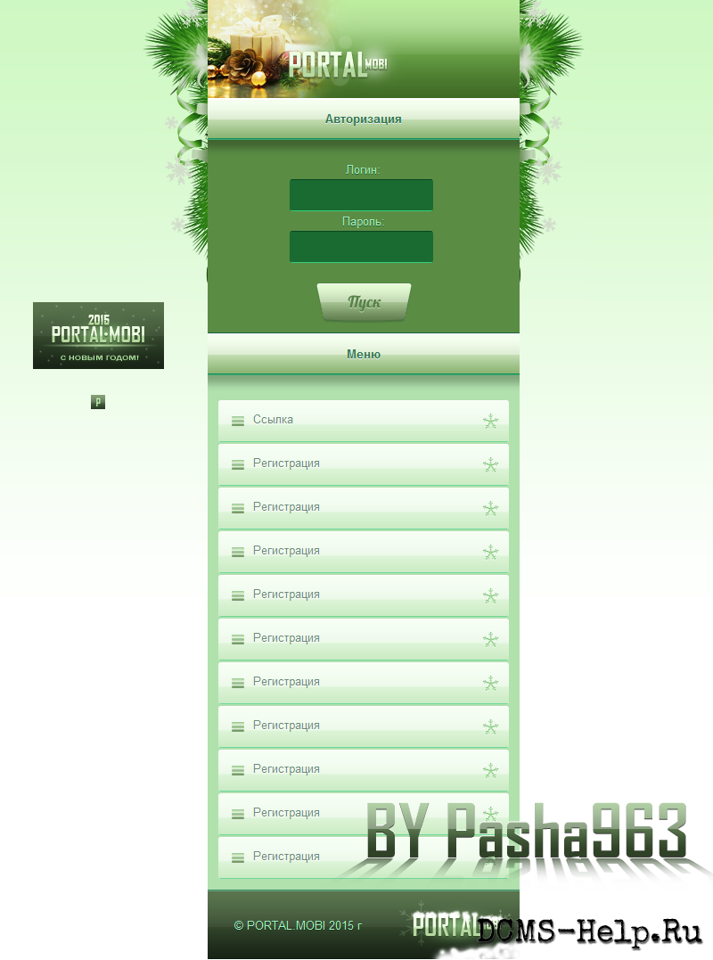 Этот шаблон идеально подойдет для создания праздничной атмосферы на вашем сайте, независимо от его тематики. 
В дизайне использованы нежные оттенки зеленого и элементы новогодней атрибутики. 
В комплекте: анимированный баннер и фавикон! 
Структура сайта включает блоки для входа в систему, кнопку "Пуск" и меню с опциями регистрации. 
Создан: 29.11.2014