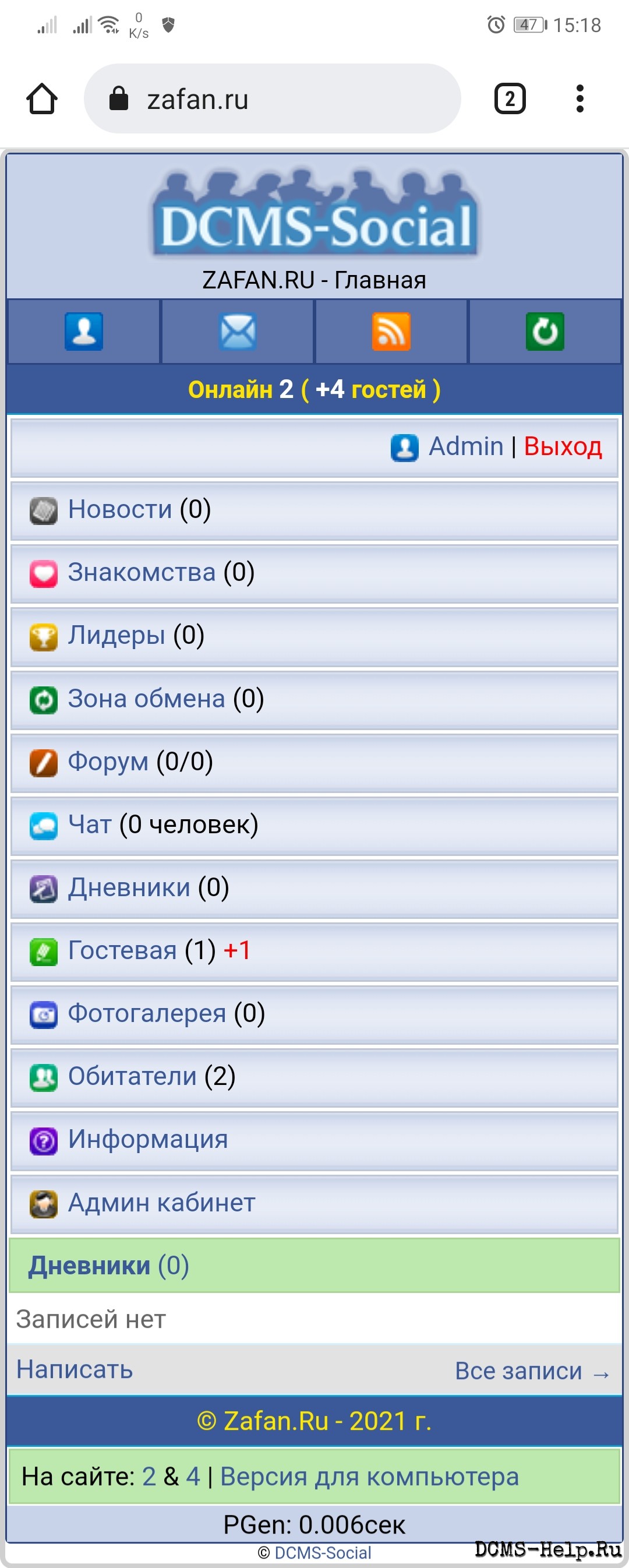 Dcms Social™ - это современная CMS (Content Manegment System), движок для создания собственной, социальной сети.
Список основных модулей по умолчанию.
- Новости, Чат, Форум, Зона обмена, Фотоальбомы, Дневники, Гостевая, Лидеры, Знакомства.
- Система управления пользователями: регистрация, авторизация, блокировка пользователя и т.д.
- Также в движке имеются такие модули как: Личные файлы, Статусы, Подарки, Закладки, Музыка, Лента, Обсуждения, Уведомления, Оценки и т.п. и т.д.
Движок DCMS-Social™ считается безопасным, но 100% безопасность гарантировать конечно никто не может.
Используя эту CMS вы должны знать, в случае материального ущерба в любом виде, мы не несем за собой никакой ответственности.