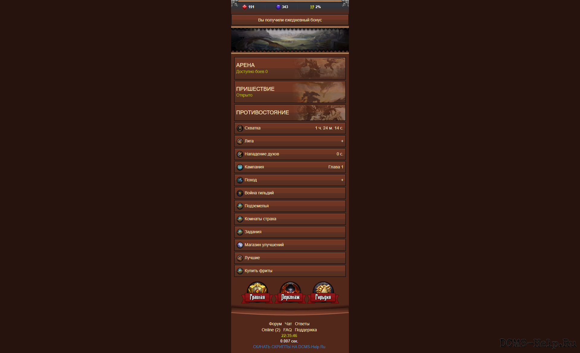 Онлайн игра "Могущество"
Скрипт требует PHP5.4, дизайн для игры в принципе неплохой, вот только спаггети-кода, там просто уйма.
К примеру над модулями работало несколько человек, и у каждого из них, было свое подключении базы данных, для примера просто зайдите хотя бы в файл /config/func.php
Сразу можно увидить подключение по mysql И pdo.

Состав модулей:
* Арена
* Пришествие
* Противостояние
* Схватка
* Лига
* Нападение духов
* Кампания (Подобие мини-квестов)
* Поход
* Война гильдий
* Подземелья
* Комната страха
* Задания (еще одни)
* Премиум для пользователя
* Руны
* Обновление снаряжений
* Кланы
* Редактор профиля, а также Баны
* Топ рейтинг игроков
* Подарки
* Почта для игроков
* Чат (а также отдельный для админов)
* Форум 
* Кланы
* [Админка] Добавление новости
* [Админка] Обращения в тп
* [Админка] Список банов
* [Админка] Админка акций
* [Админка] Шпион почты
* Платежка WapKassa (уже не актуально)
* Авторизация через соц.сети (сервис uLogin)

Установка и настройка:
1) Скачать и распаковать архив на хостинг
2) В файле /config/_db_connect.php прописать базу данных
3) Импортировать в базу данных файл SQL
4) Поставить все файлы на крон (планировщик) /cron_game_get/
5) Авторизоваться в игре (Логин и пароль: dcms-help.ru)

От проекта dcms-help.ru:
1) Почистили базу данных, а также и сам архив со скриптом.
2) Удалили apk и exe файл из архива

Рекомендация от проекта:
* Оптимизировать весь код, при работе с оригинальным бекапом бд, скрипт начинает виснуть от большого запросов, с чистой версией бд такого нет.
* Скрипт генерирует множество error событий в журнале, разобраться в их причине и пофиксить баги.
* Перевести скрипт на MySQLi - Это не сложно, зато скрипт станет работать на PHP 7.0 и ввыше