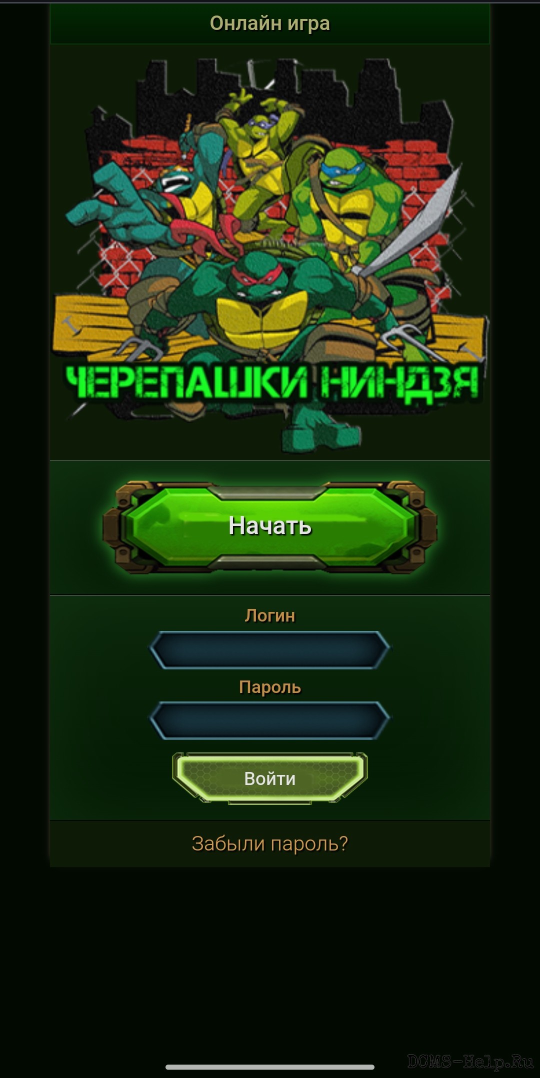 Игра "Черепашки-ниндзя" создана по мотивам популярного мультфильма. В этой игре вы сможете создать своего любимого персонажа, развивать его, сражаться с боссами и стать самым сильным ниндзя-черепашкой.

