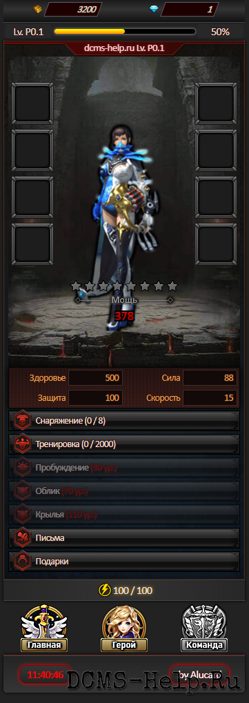 FactionWar (RU) - это сражения между игроками по сети. В игре много интересных локаций. Множество красивых героев. Масса возможностей для прокачки героя. Куча подарков и призов бесплатно!
Ядро онлайн-игры FanctionWar, разрабатывалась одним пользователем. За основу была взято WCore v5.0 beta, но отмодифицировали его немного.
У данного скрипта замечены уязвимости, не забудьте закрыть их перед использованием в "продакшене".

Данный скрипт как ядро, доступный функционал это регистрация/авторизация, профиль, ежедневный подарок. Есть также недоработанные локации, но это изучайте сами)